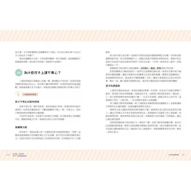 采實/10分鐘，玩出孩子專注力的潛能遊戲書-細節圖2