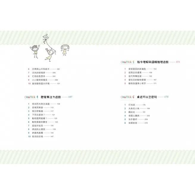 采實/10分鐘，玩出孩子專注力的潛能遊戲書-細節圖4