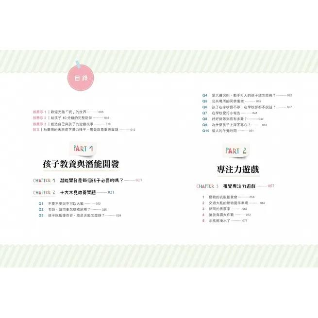 采實/10分鐘，玩出孩子專注力的潛能遊戲書-細節圖5