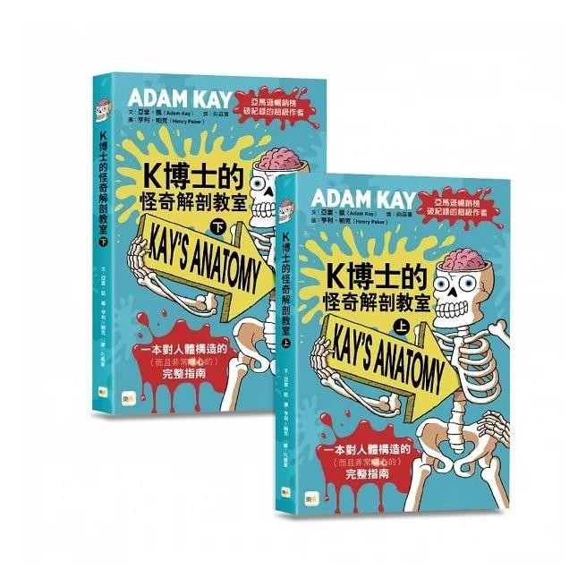 東雨/  博士的怪奇解剖教室 (上)、(下) (兩冊不分售)（中高年級知識讀本）-細節圖2