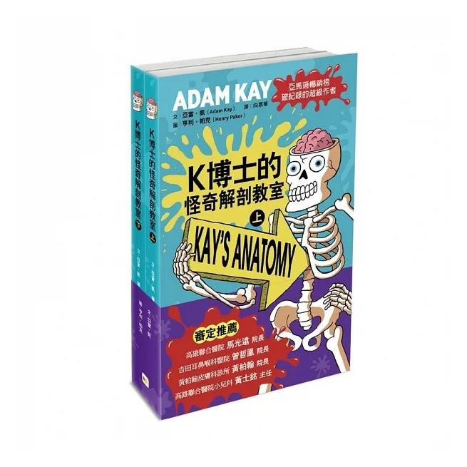 東雨/  博士的怪奇解剖教室 (上)、(下) (兩冊不分售)（中高年級知識讀本）-細節圖3