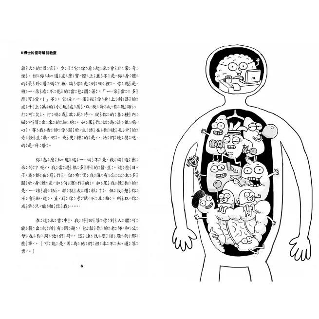 東雨/  博士的怪奇解剖教室 (上)、(下) (兩冊不分售)（中高年級知識讀本）-細節圖4