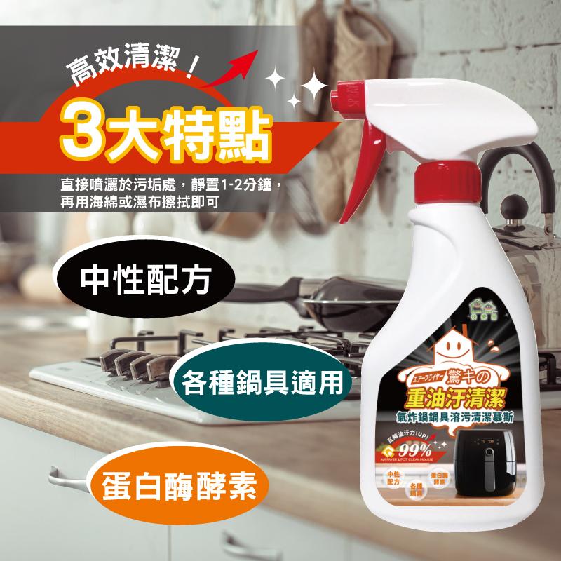 HAPPY HOUSE 快樂屋氣炸鍋溶污清潔慕絲 氣炸鍋專用清潔劑 蛋白酶酵素 TST重油汙配方 茶樹精油-細節圖4