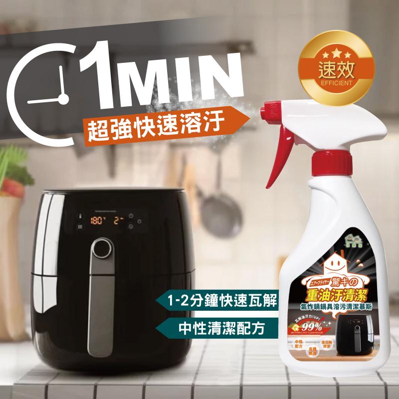 HAPPY HOUSE 快樂屋氣炸鍋溶污清潔慕絲 氣炸鍋專用清潔劑 蛋白酶酵素 TST重油汙配方 茶樹精油-細節圖5