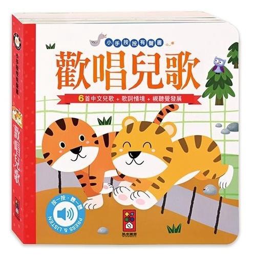 風車/小手按按有聲書-小紅帽、三隻小豬、歡唱兒歌、英文歌謠、可愛動物、交通工具 單本賣場-細節圖4