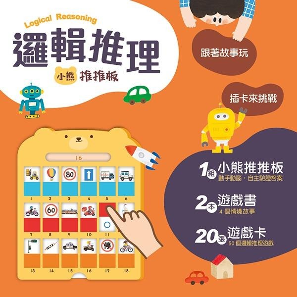 小康軒【邏輯推理寶盒】怪獸翻翻板、魔法方塊、小熊推推板-細節圖2