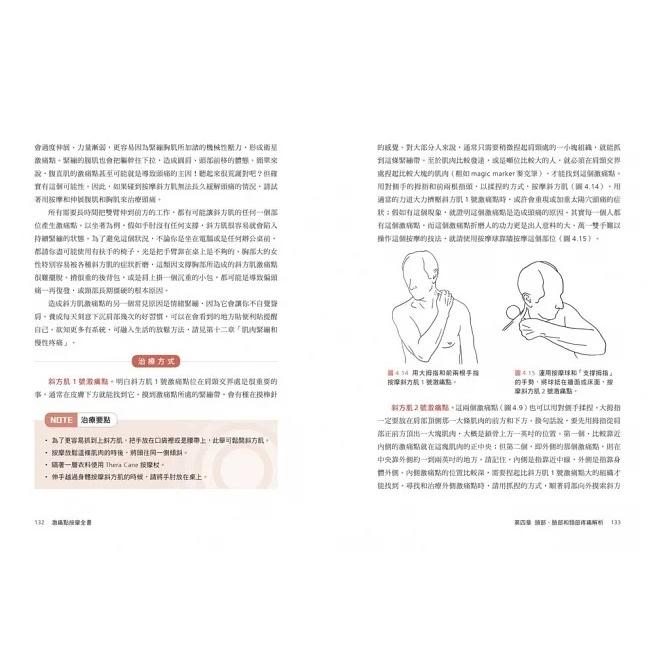 采實/激痛點按摩全書：圖解7大疼痛部位╳激痛點按摩9大原則，終結疼痛、還原身體活動力-細節圖2