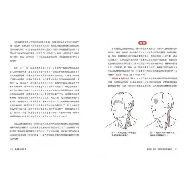 采實/激痛點按摩全書：圖解7大疼痛部位╳激痛點按摩9大原則，終結疼痛、還原身體活動力-細節圖3