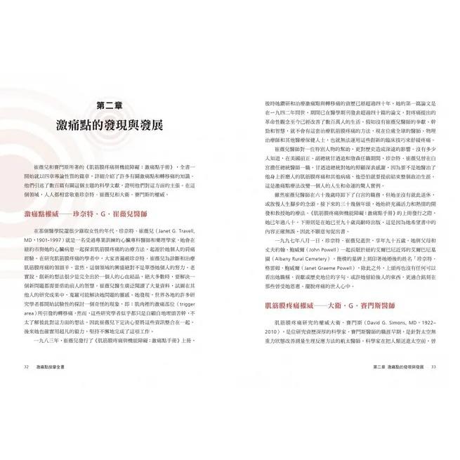 采實/激痛點按摩全書：圖解7大疼痛部位╳激痛點按摩9大原則，終結疼痛、還原身體活動力-細節圖8