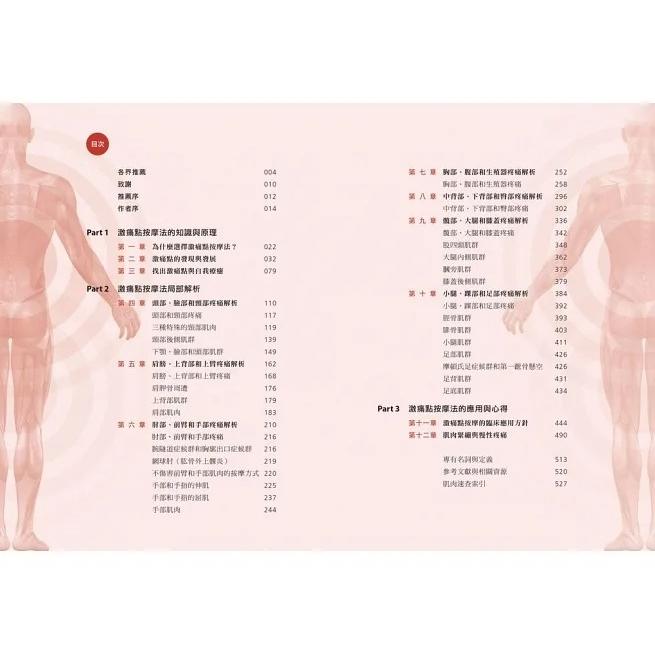 采實/激痛點按摩全書：圖解7大疼痛部位╳激痛點按摩9大原則，終結疼痛、還原身體活動力-細節圖9