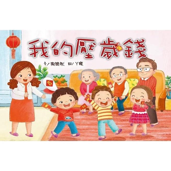 小文房/ 我的壓歲錢-細節圖2