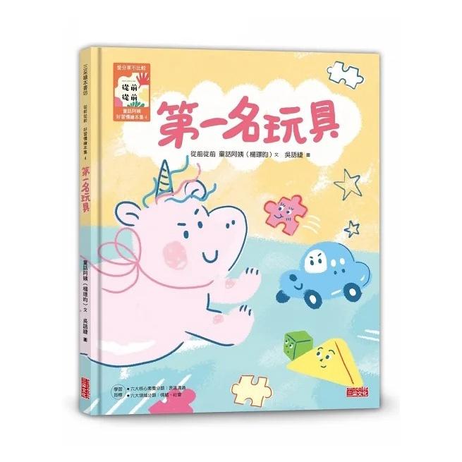 三采/從前從前‧童話阿姨 好習慣繪本集1-5（內附：從前從前重複畫創意繪冊、一起演故事DIY手指偶）-細節圖2