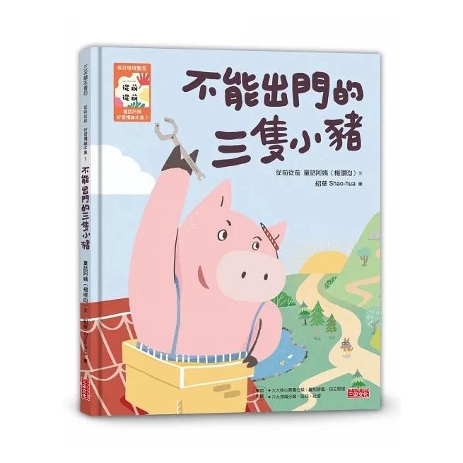 三采/從前從前‧童話阿姨 好習慣繪本集1-5（內附：從前從前重複畫創意繪冊、一起演故事DIY手指偶）-細節圖4