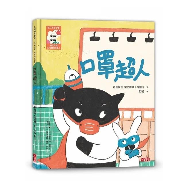 三采/從前從前‧童話阿姨 好習慣繪本集1-5（內附：從前從前重複畫創意繪冊、一起演故事DIY手指偶）-細節圖6