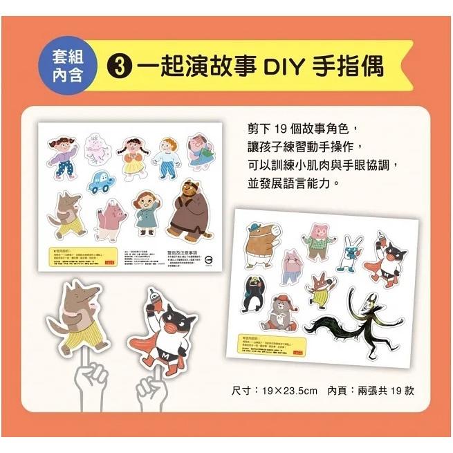 三采/從前從前‧童話阿姨 好習慣繪本集1-5（內附：從前從前重複畫創意繪冊、一起演故事DIY手指偶）-細節圖9