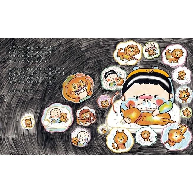 小熊 / 我和阿柴出生在同一天-細節圖4