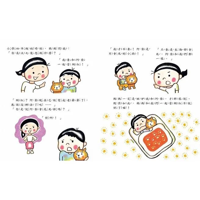小熊 / 我和阿柴出生在同一天-細節圖6