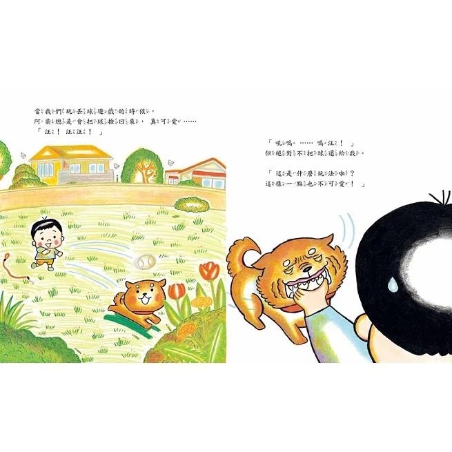 小熊 / 我和阿柴出生在同一天-細節圖7