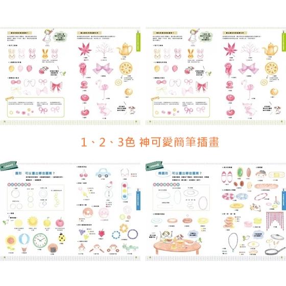 楓書坊/1、2、3色の神可愛簡筆插畫、色鉛筆可愛插畫大全-細節圖6