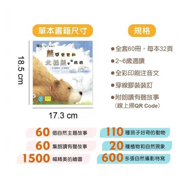 我家/ 我家自然小百科(全套60冊)-細節圖3