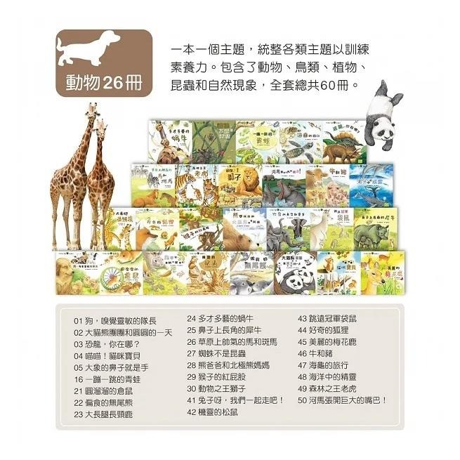 我家/ 我家自然小百科(全套60冊)-細節圖8