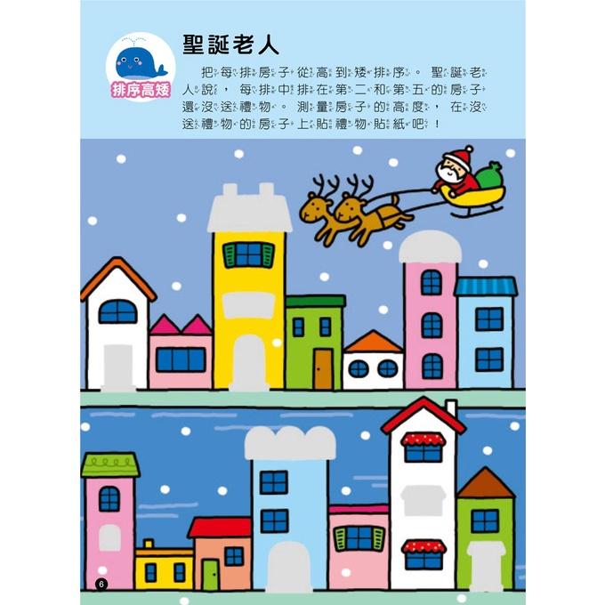 風車/ 我的第一本數學啟蒙貼紙遊戲書2-3歲、3-4歲、4-5歲、5-6歲-細節圖3