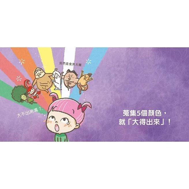 妙蒜/小蜜瓜噗噗噗：營養師飲食便便書-細節圖3