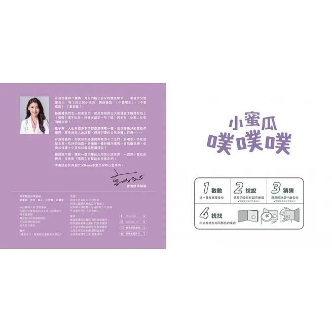 妙蒜/小蜜瓜噗噗噗：營養師飲食便便書-細節圖8