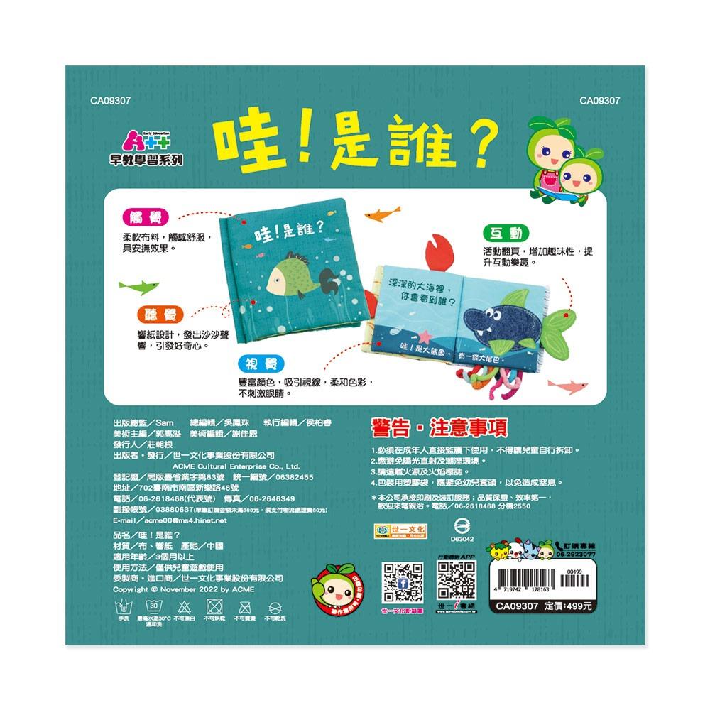 世一/哇！是誰？(布書) CA09307、誰！躲在森林裡？(布書) CA09306 單款-細節圖6