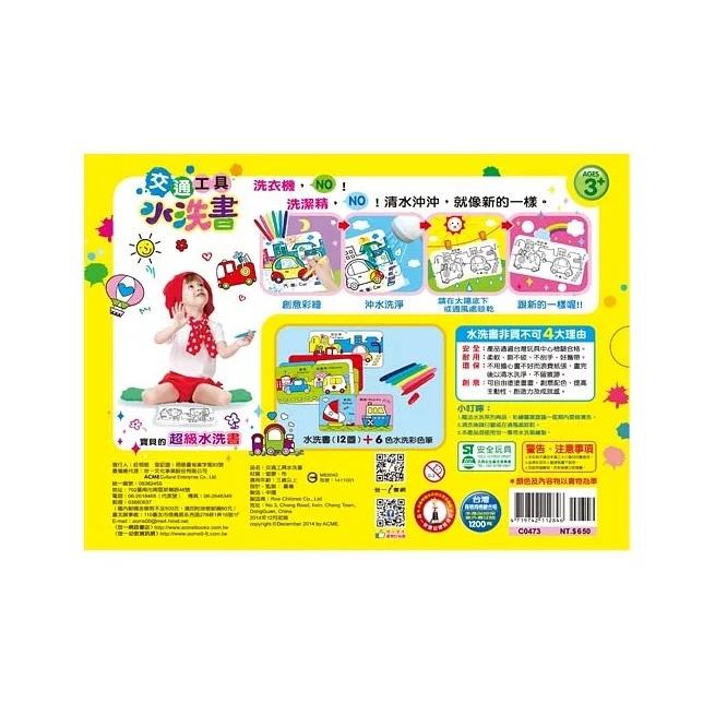 世一 交通工具水洗書 可愛圖案水洗書1本、6色水洗彩色筆。-細節圖3