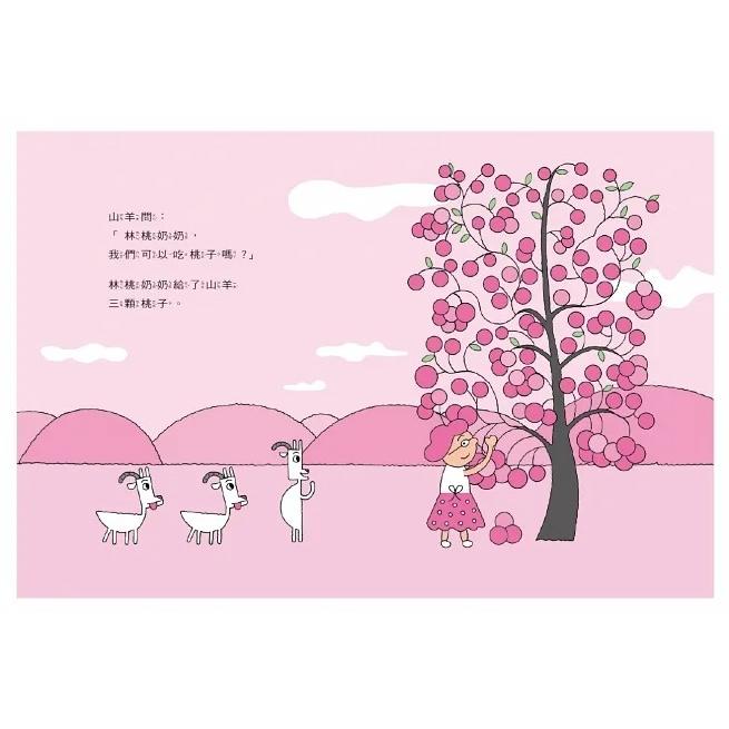小天下/林桃奶奶的桃子樹（新版）-細節圖2