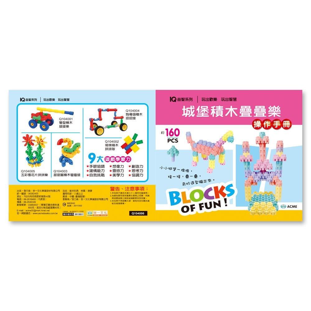 世一/ 城堡積木疊疊樂 Q104006-1-細節圖3