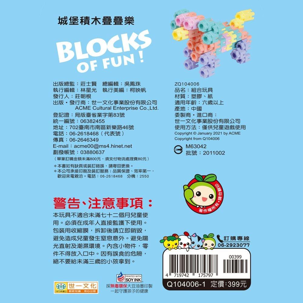 世一/ 城堡積木疊疊樂 Q104006-1-細節圖4