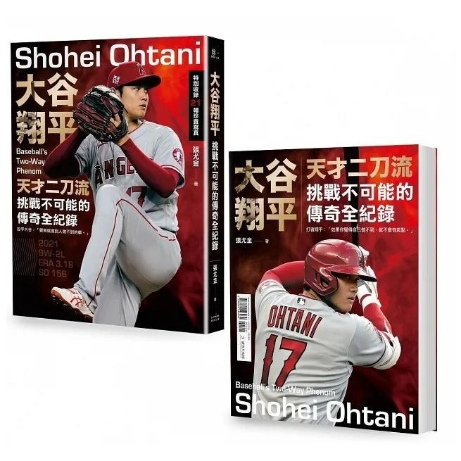 奇光 SHO-TIME：大谷翔平，不可思議的二刀流奇蹟、大谷翔平：天才二刀流挑戰不可能的傳奇全紀錄-細節圖6