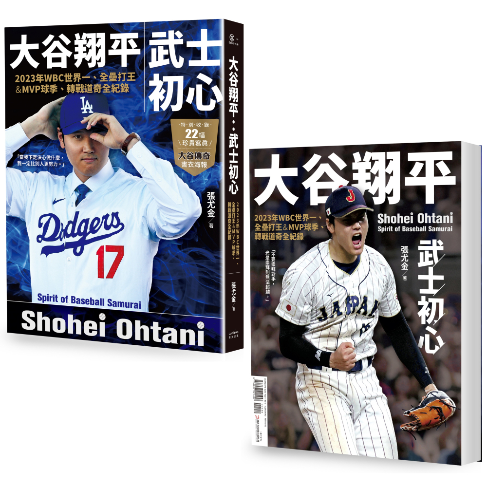 奇光 SHO-TIME：大谷翔平，不可思議的二刀流奇蹟、大谷翔平：天才二刀流挑戰不可能的傳奇全紀錄-細節圖9