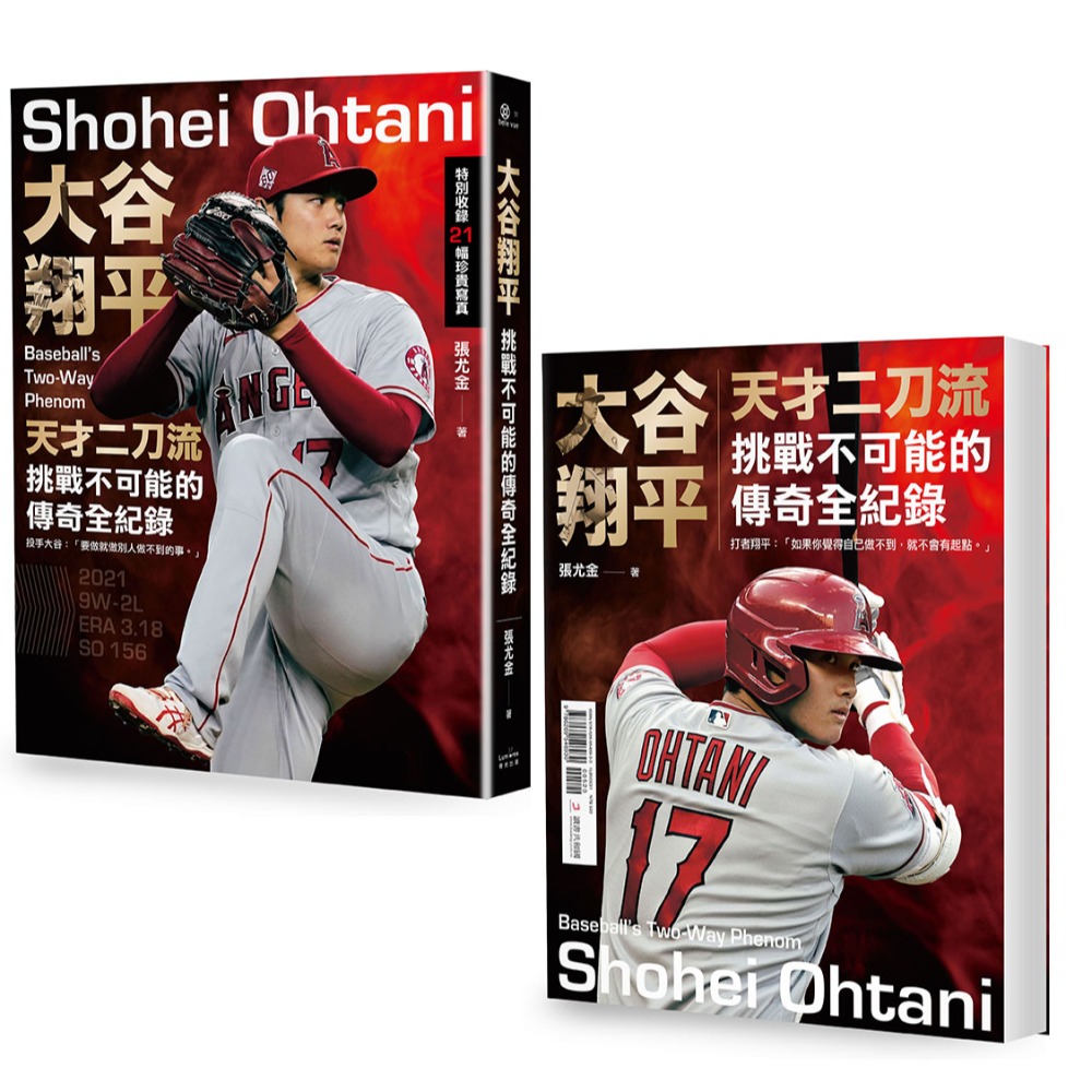 奇光 SHO-TIME：大谷翔平，不可思議的二刀流奇蹟、大谷翔平：天才二刀流挑戰不可能的傳奇全紀錄-規格圖9