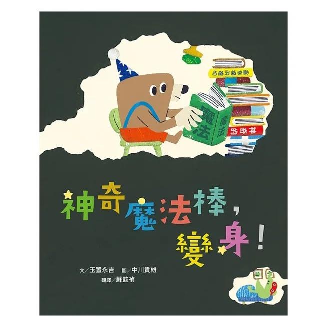 小熊/神奇魔法棒，變身！-細節圖2