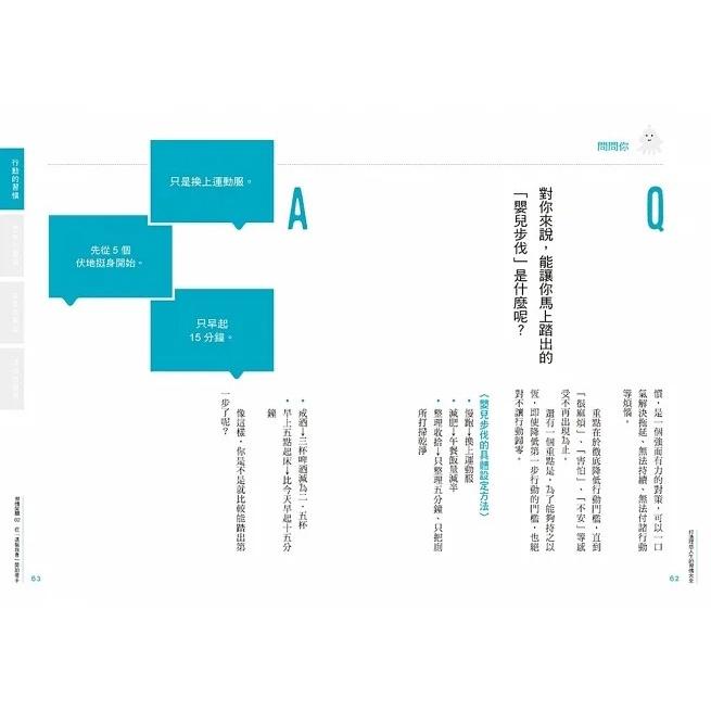 采實/打造理想人生的習慣大全：65個習慣開關，讓你輕鬆戒掉壞習慣、無痛養成好習慣-細節圖4
