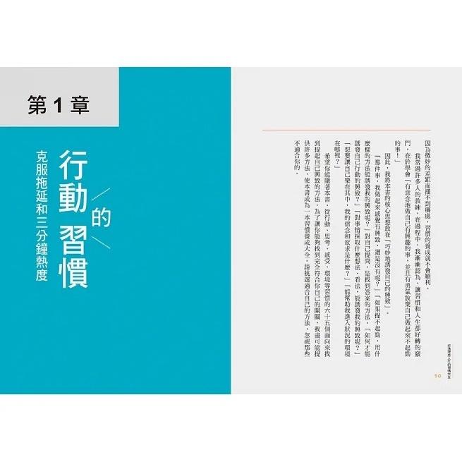 采實/打造理想人生的習慣大全：65個習慣開關，讓你輕鬆戒掉壞習慣、無痛養成好習慣-細節圖6