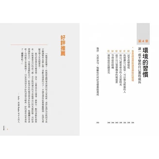 采實/打造理想人生的習慣大全：65個習慣開關，讓你輕鬆戒掉壞習慣、無痛養成好習慣-細節圖8