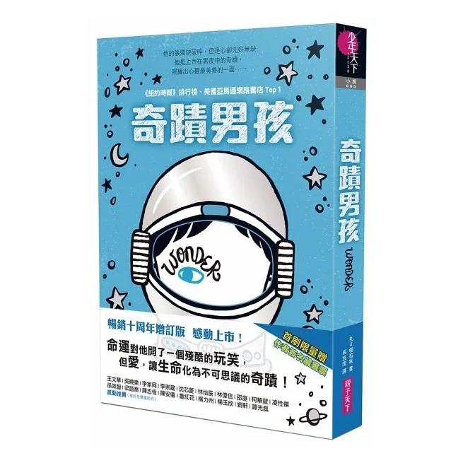 親子天下/奇蹟男孩：暢銷十周年增訂版、奇異男孩：全球銷售1500萬冊-細節圖2