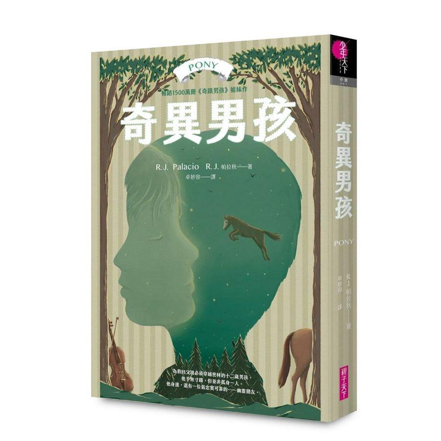 親子天下/奇蹟男孩：暢銷十周年增訂版、奇異男孩：全球銷售1500萬冊-細節圖3