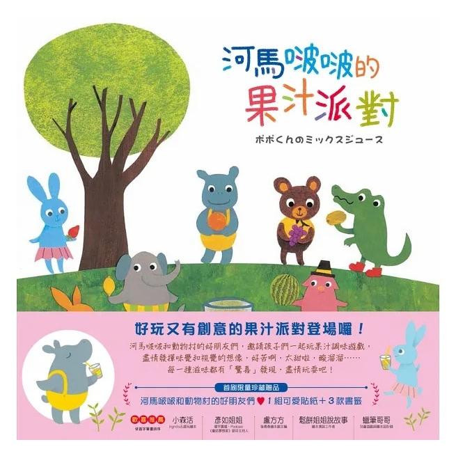 大好/ 河馬啵啵的祕密基地／河馬啵啵的果汁派對／河馬啵啵的剉冰派對/河馬啵啵的妖怪麵包派對-細節圖3