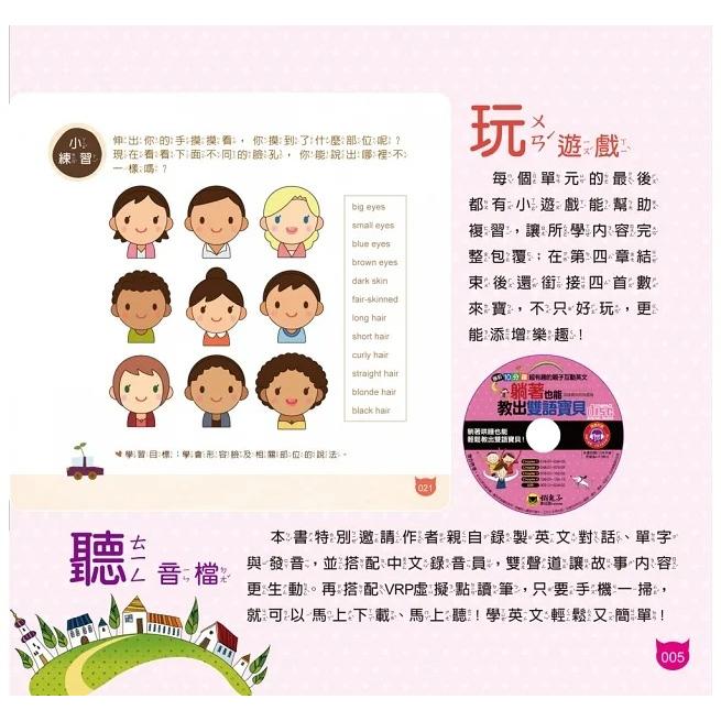 懶鬼子/躺著也能教出雙語寶貝：睡前10分鐘，超有趣的親子互動英文【認識寶貝的身體篇】-細節圖2