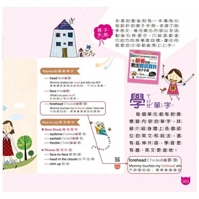 懶鬼子/躺著也能教出雙語寶貝：睡前10分鐘，超有趣的親子互動英文【認識寶貝的身體篇】-細節圖4