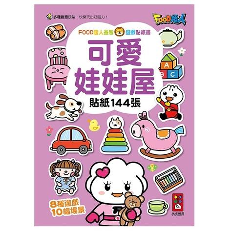 風車/ FOOD超人益智遊戲貼紙書-公主變裝秀、可愛娃娃屋、數字123、英文ABC-細節圖4
