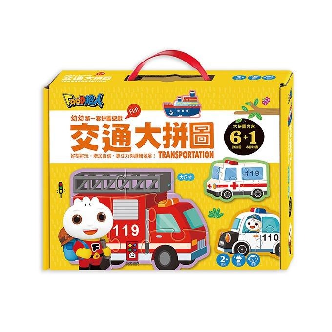 風車/FOOD超人幼幼第一套拼圖遊戲-動物大拼圖、海洋大拼圖、恐龍大拼圖、交通大拼圖-細節圖4