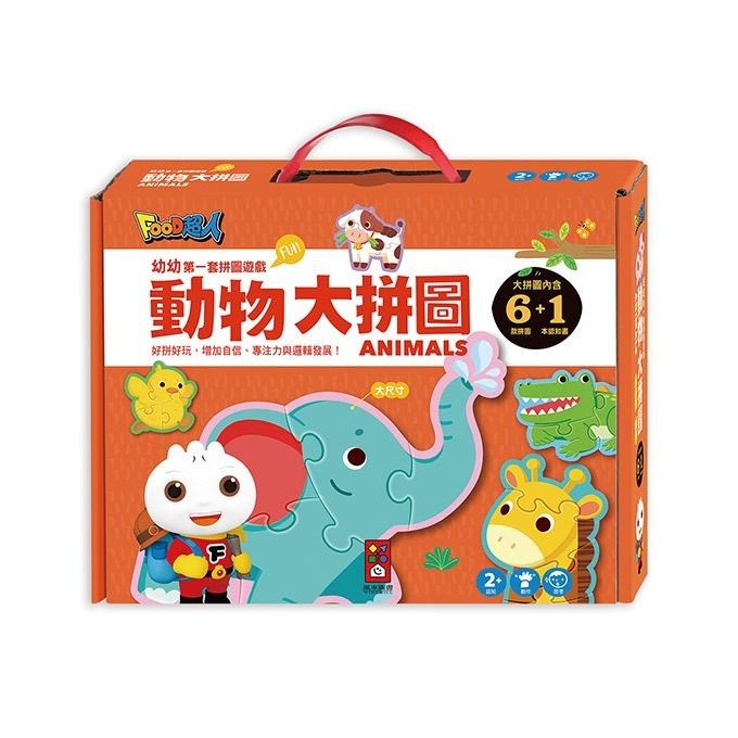 風車/FOOD超人幼幼第一套拼圖遊戲-動物大拼圖、海洋大拼圖、恐龍大拼圖、交通大拼圖-細節圖8