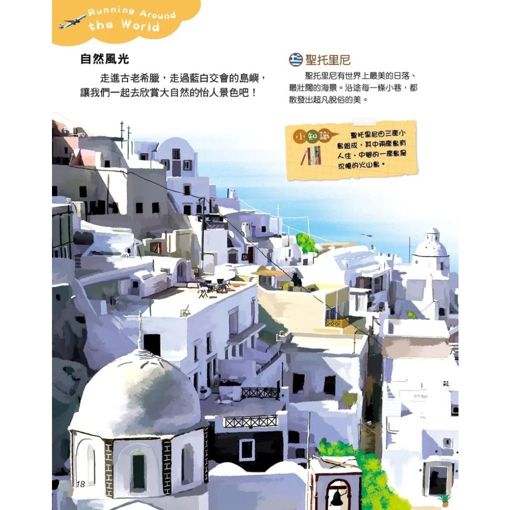 螢火蟲/繞著地球走透透（全套10冊）-細節圖3