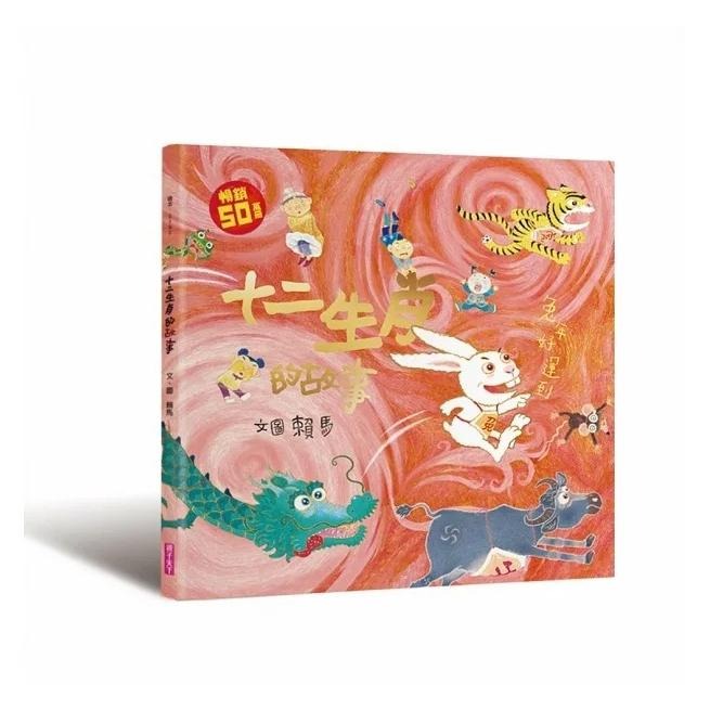 親子天下/【兔年限量禮盒】十二生肖的故事(兔年限定版+益智遊戲卡)贈燙金紅包袋-細節圖2